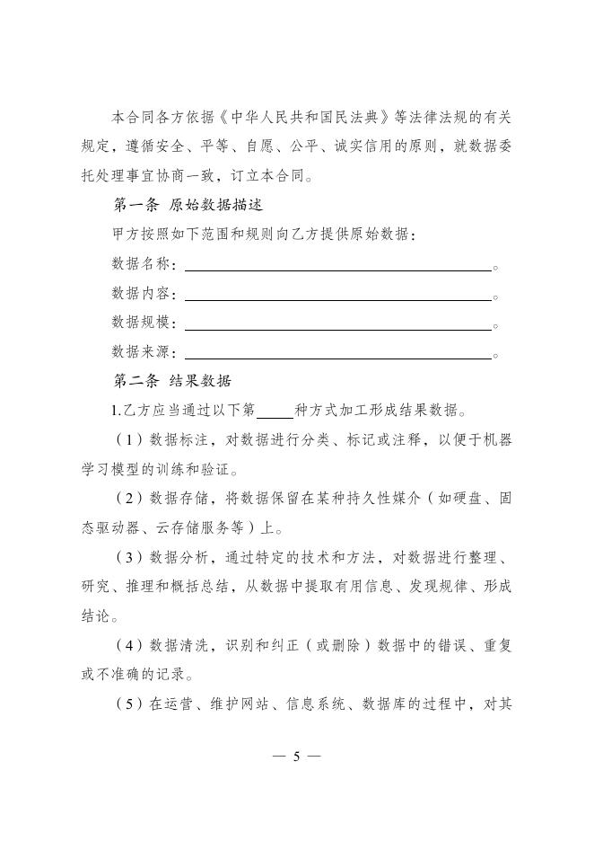 GF-2025-2616 数据委托处理服务合同（示范文本）_第6页