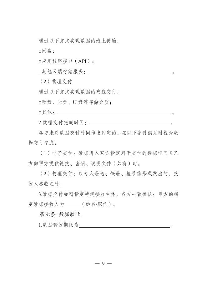 GF-2025-2616 数据委托处理服务合同（示范文本）_第10页