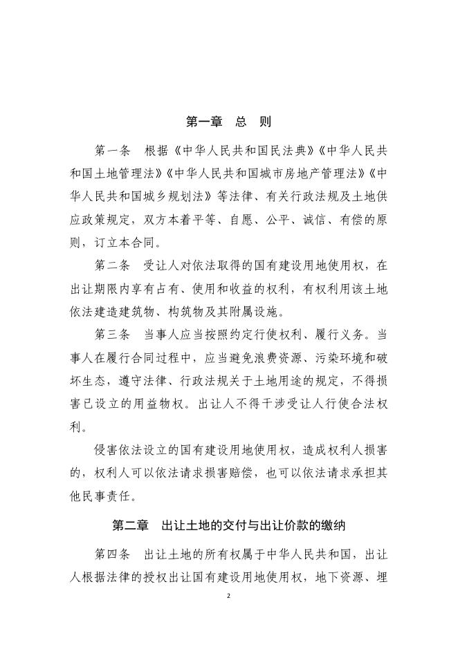 GF-2025-2601 国有建设用地使用权出让合同 （示范文本）_第7页