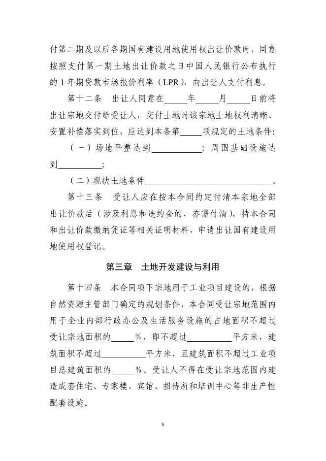 GF-2025-2601 国有建设用地使用权出让合同 （示范文本）_第10页