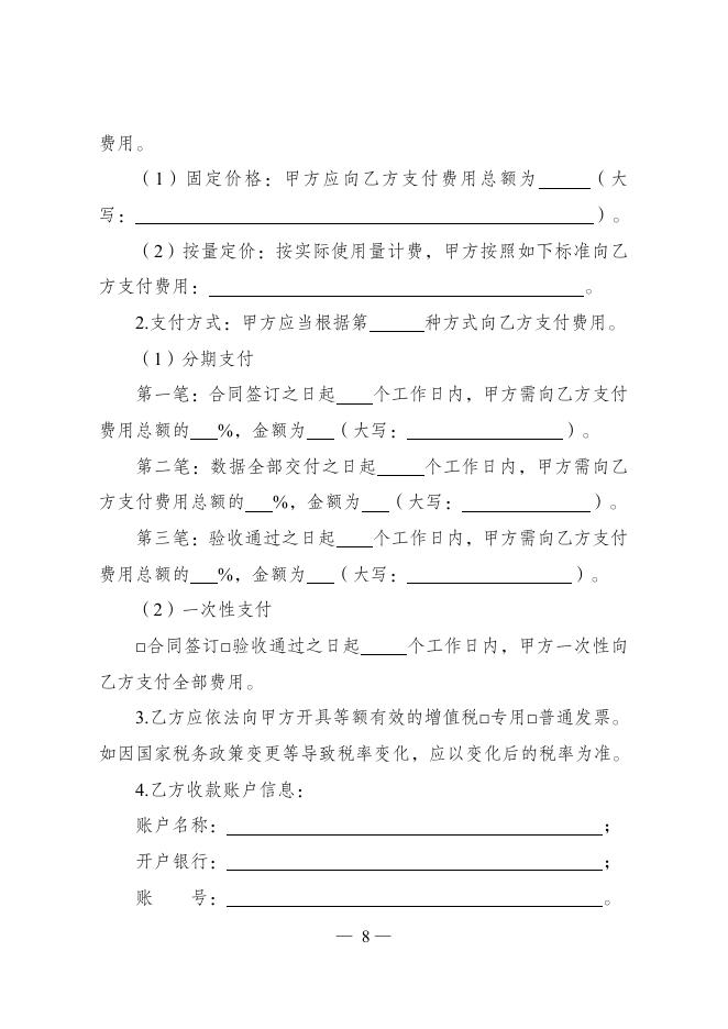 GF-2025-2615 数据提供合同（示范文本）_第9页