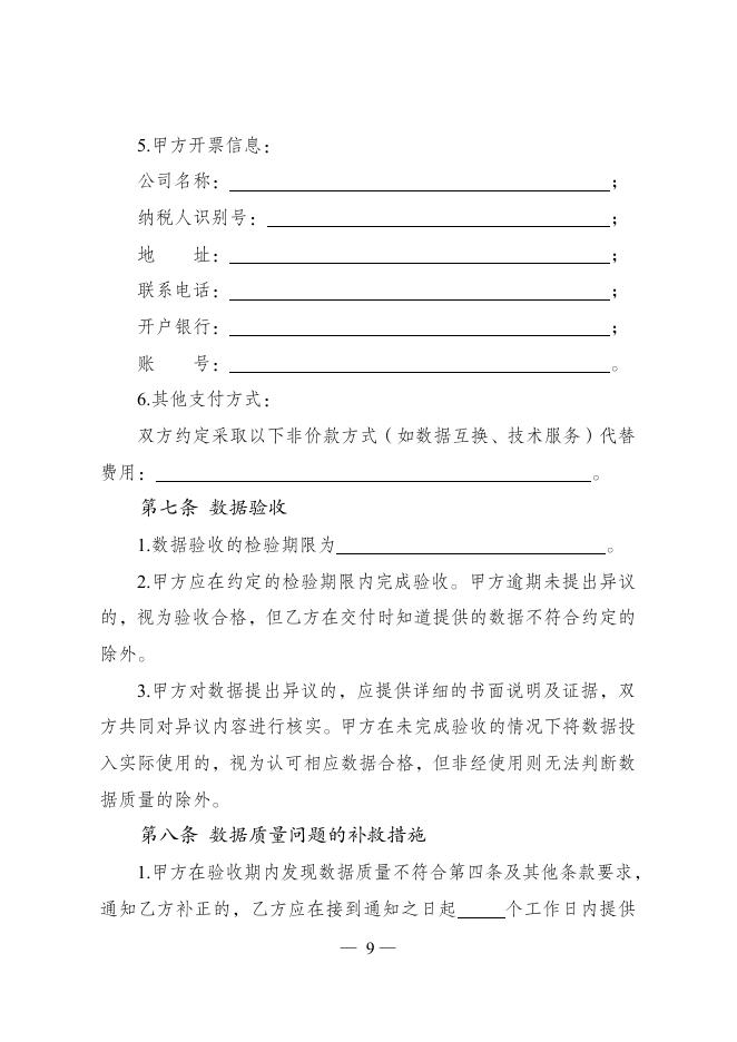 GF-2025-2615 数据提供合同（示范文本）_第10页