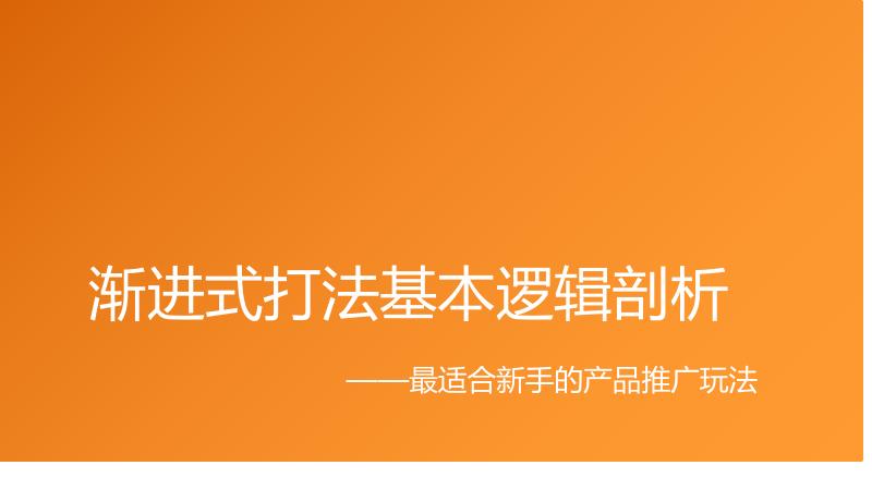 亚马逊：2025年渐进式打法基本逻辑剖析报告-最适合新手的产品推广玩法海报