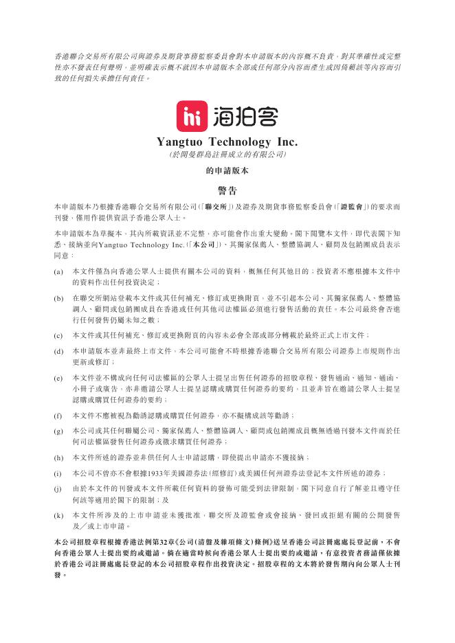 Yangtuo Technology Inc.海拍客港交所IPO上市招股说明书海报