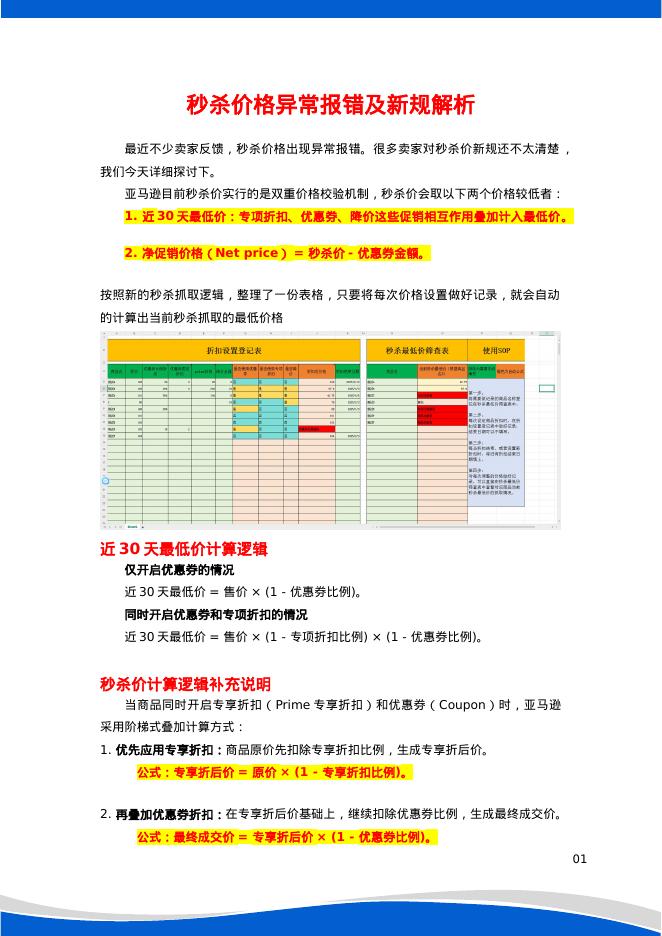 秒杀价格异常报错及新规解析海报