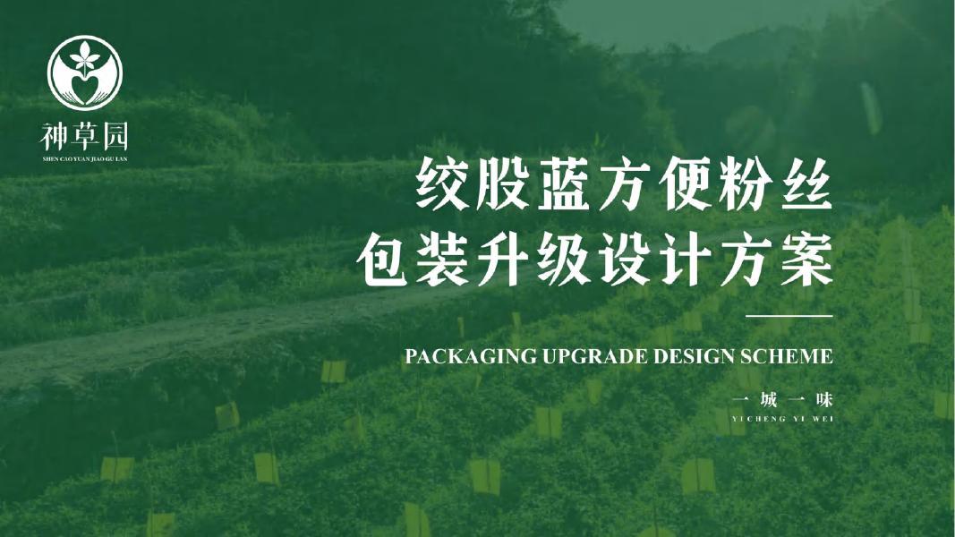 绞股蓝方便粉丝包装升级设计方案