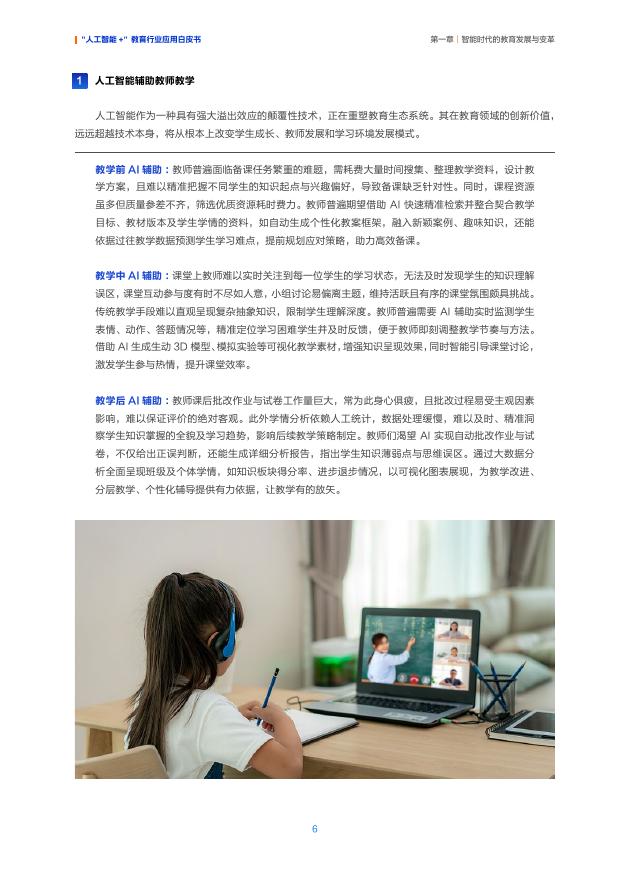 阿里云：2025年“人工智能+”教育行业应用白皮书_第9页