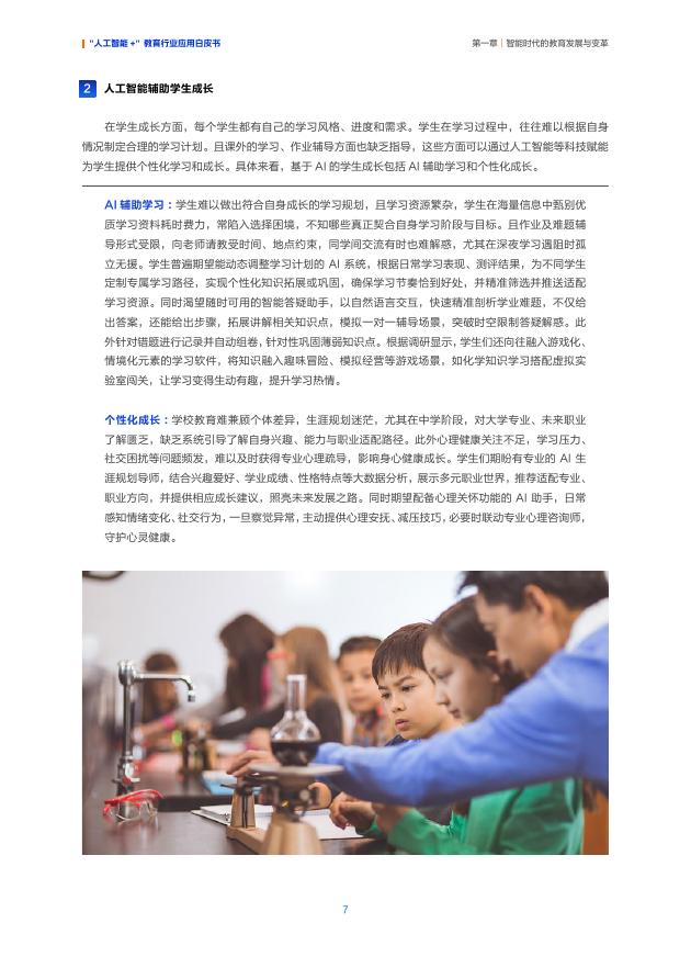阿里云：2025年“人工智能+”教育行业应用白皮书_第10页
