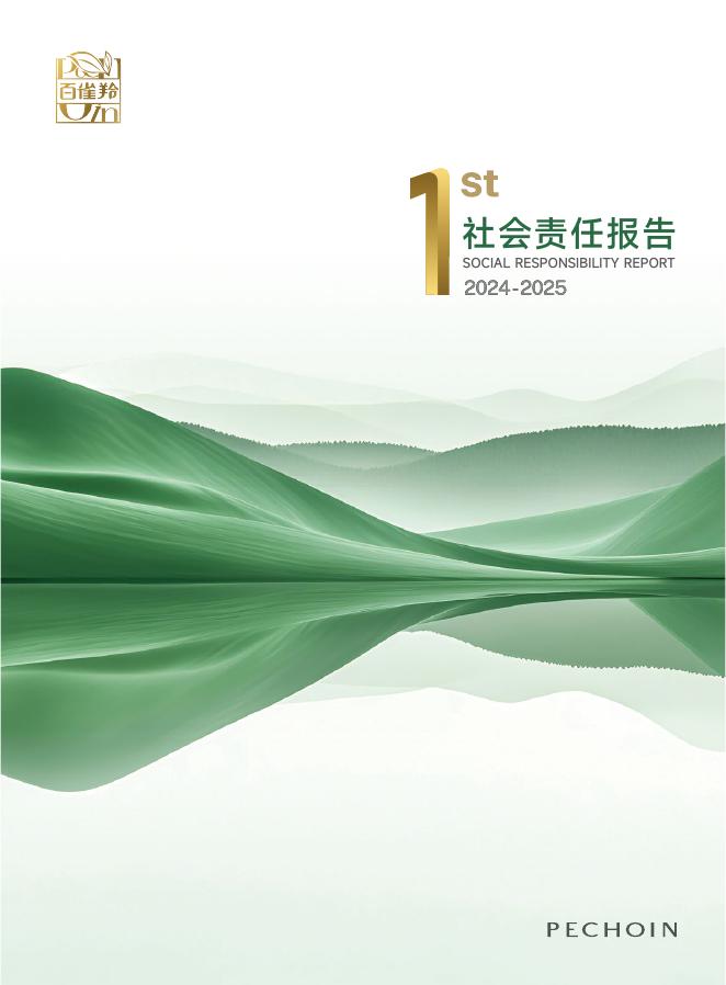 百雀羚：2024-2025年企业社会责任报告海报