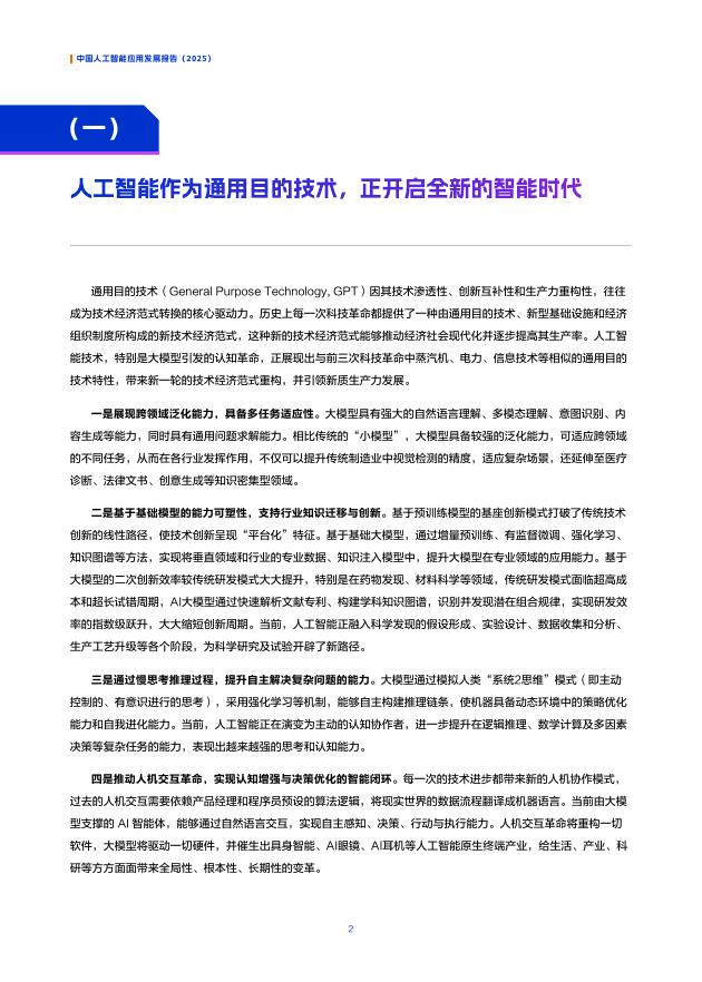 中央广电总台&阿里云研究院：中国人工智能应用发展报告（2025）_第6页