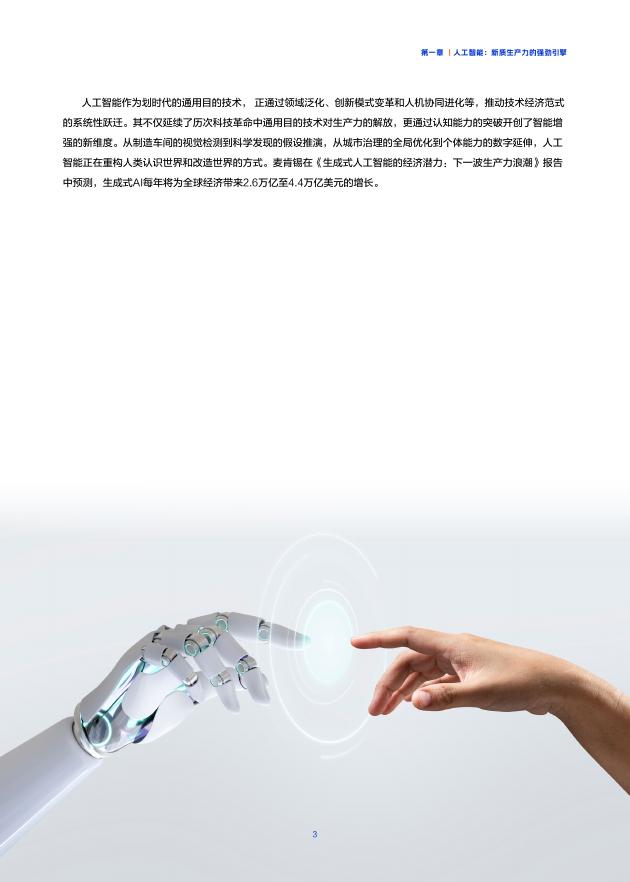 中央广电总台&阿里云研究院：中国人工智能应用发展报告（2025）_第7页