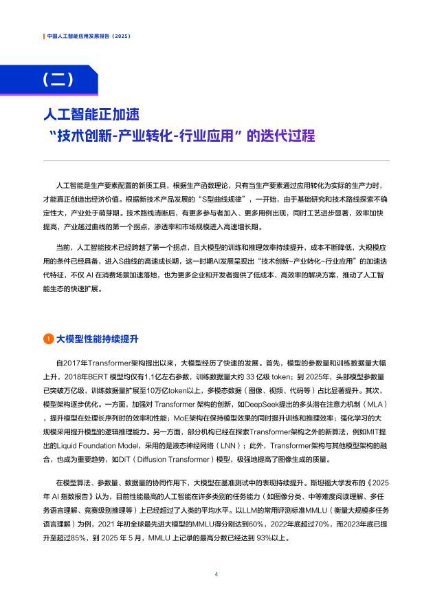 中央广电总台&阿里云研究院：中国人工智能应用发展报告（2025）_第8页