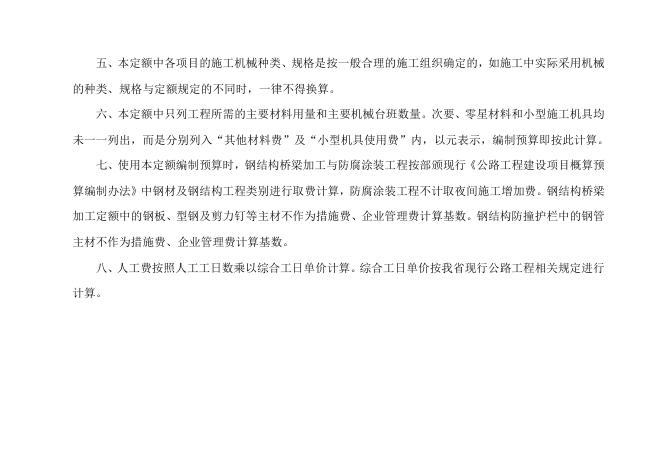 辽宁省交通运输厅：辽宁省钢结构桥梁预算定额（试用版）_第6页