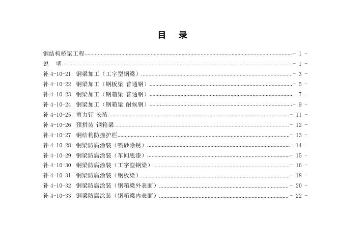 辽宁省交通运输厅：辽宁省钢结构桥梁预算定额（试用版）_第7页
