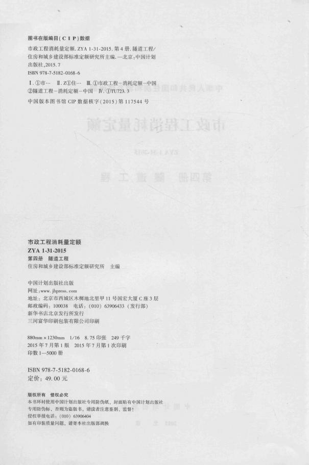 住建部：市政工程消耗量定额（ZYA 1-31-2015）第四册 隧道工程_第3页