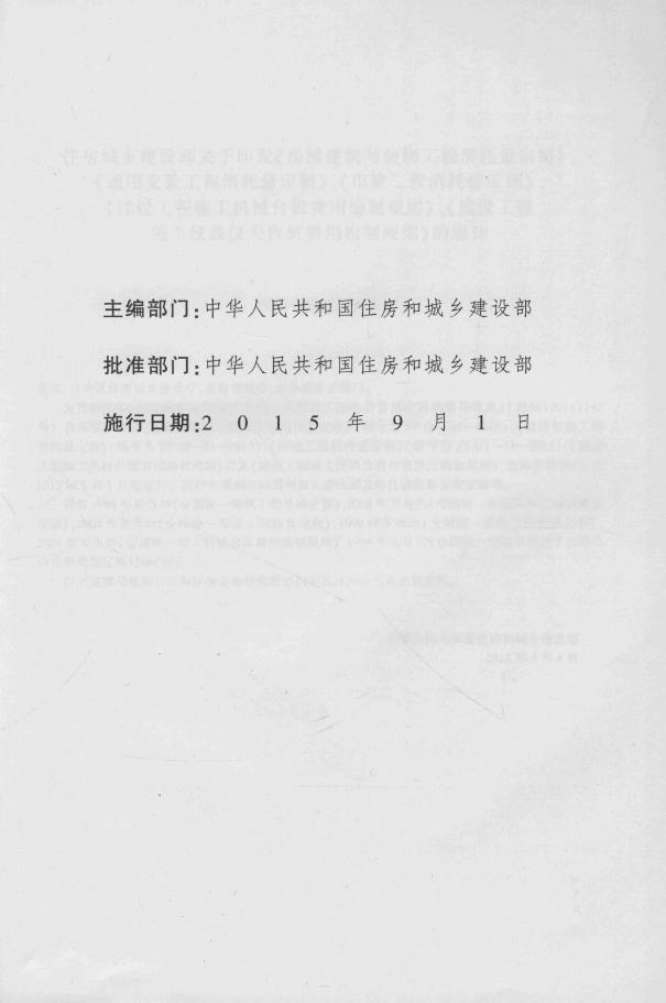 住建部：市政工程消耗量定额（ZYA 1-31-2015）第四册 隧道工程_第4页