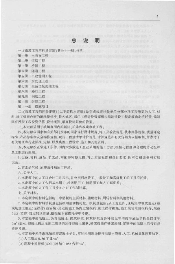 住建部：市政工程消耗量定额（ZYA 1-31-2015）第四册 隧道工程_第6页