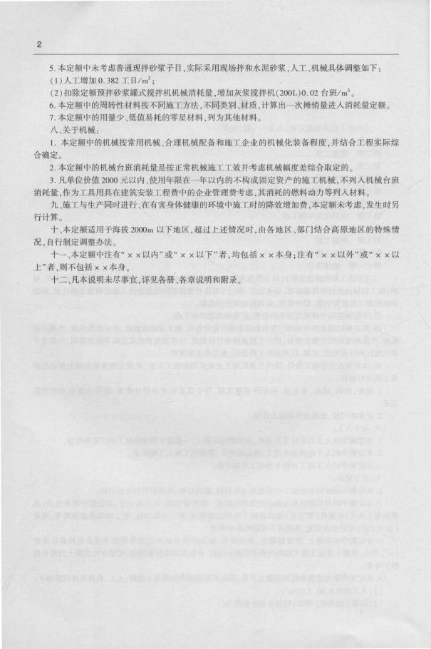 住建部：市政工程消耗量定额（ZYA 1-31-2015）第四册 隧道工程_第7页