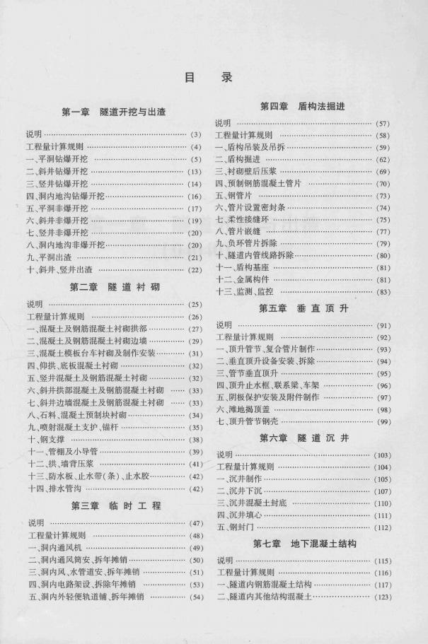 住建部：市政工程消耗量定额（ZYA 1-31-2015）第四册 隧道工程_第9页