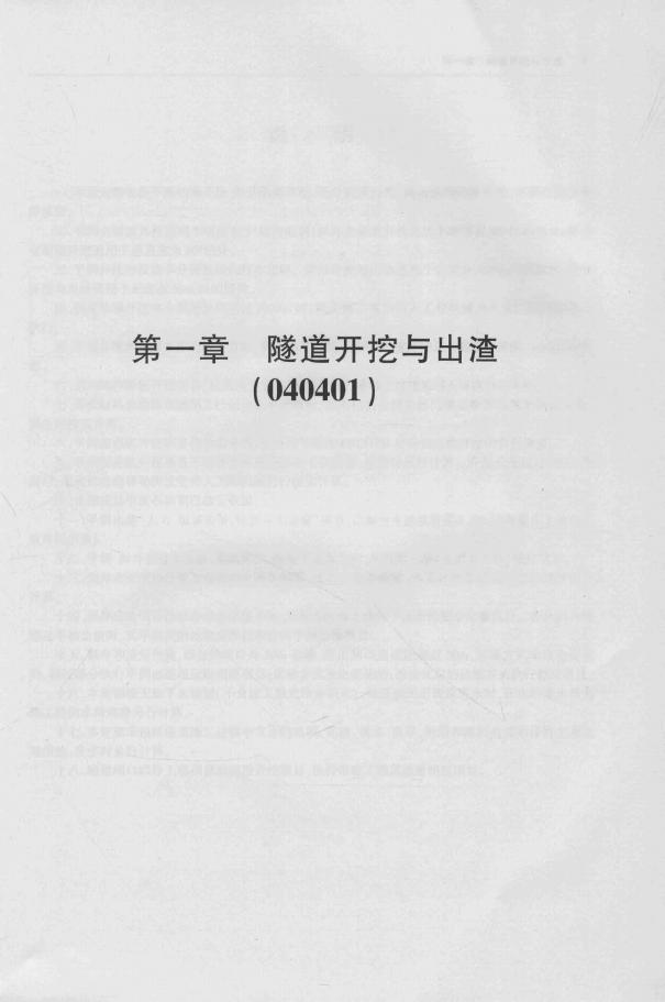 住建部：市政工程消耗量定额（ZYA 1-31-2015）第四册 隧道工程_第10页