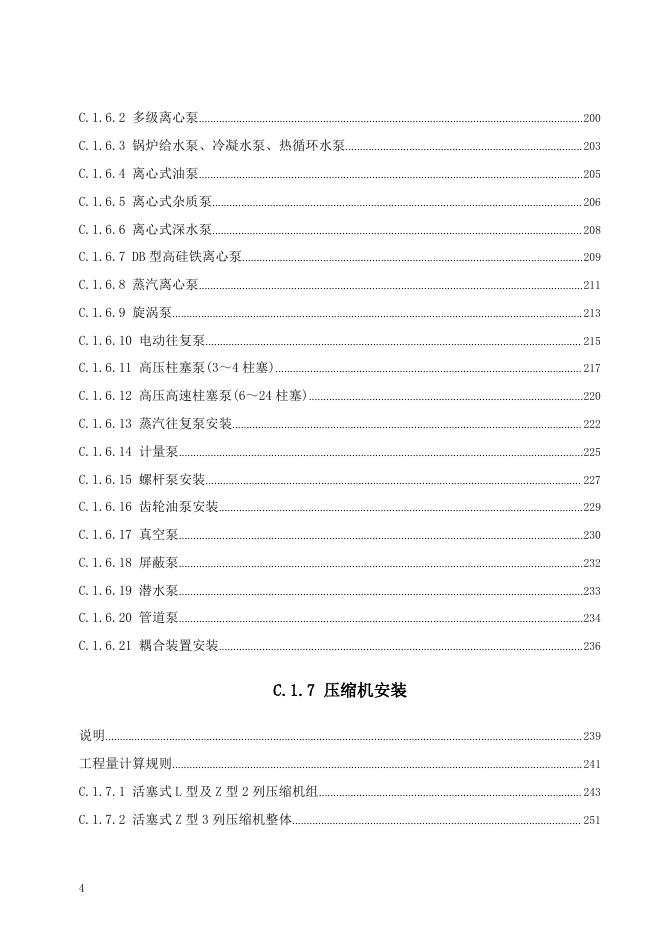 广东省通用安装工程综合定额2018 第一册 机械设备安装工程_第10页
