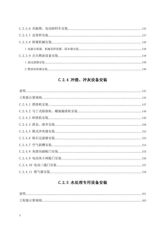 广东省通用安装工程综合定额2018 第二册 热力设备安装工程_第10页