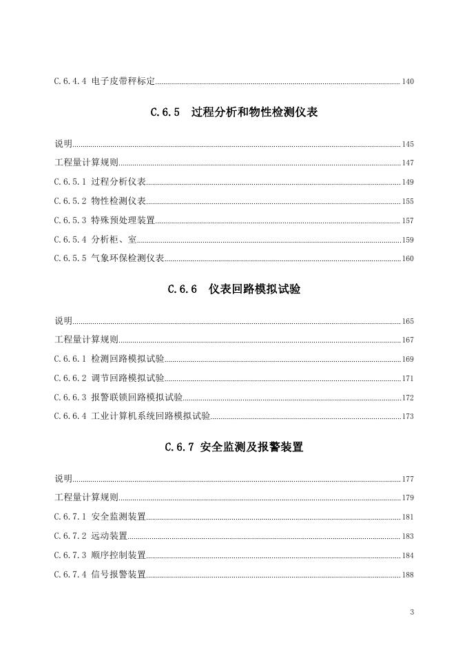 广东省通用安装工程综合定额2018 第六册 自动化控制仪表安装工程_第9页