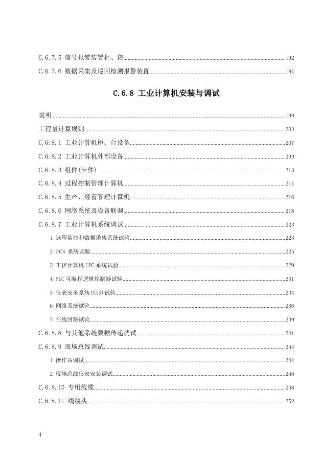 广东省通用安装工程综合定额2018 第六册 自动化控制仪表安装工程_第10页