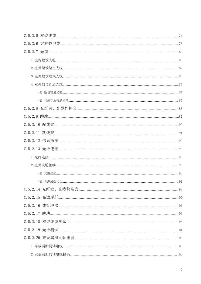 广东省通用安装工程综合定额2018 第五册 建筑智能化工程_第9页