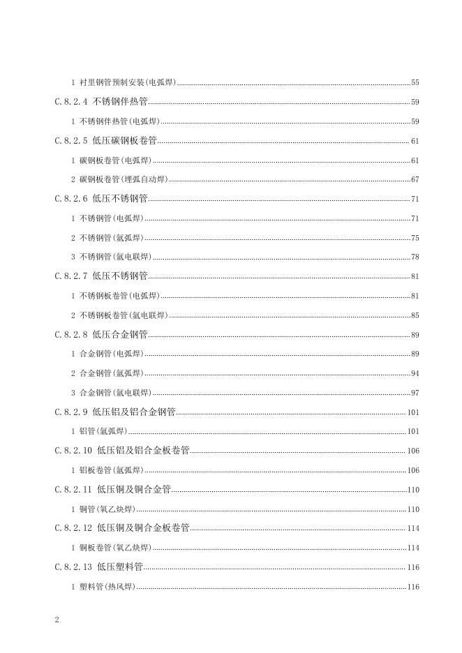 广东省通用安装工程综合定额2018 第八册 工业管道工程（上）_第8页