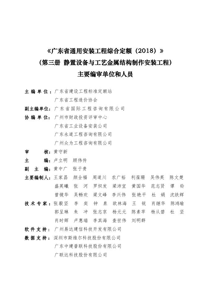 广东省通用安装工程综合定额2018 第三册 静置设备与工艺金属结构制作安装工程（上）_第5页