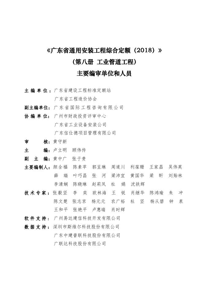 广东省通用安装工程综合定额2018 第八册 工业管道工程（下）_第5页