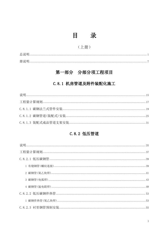 广东省通用安装工程综合定额2018 第八册 工业管道工程（下）_第7页