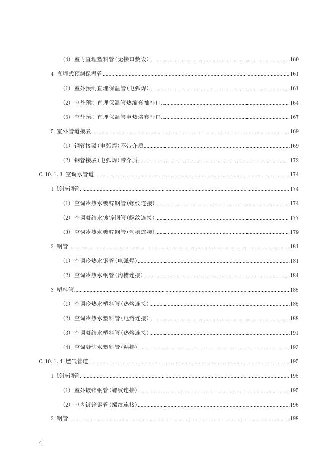 广东省通用安装工程综合定额2018 第十册 给排水、采暖、燃气工程_第10页