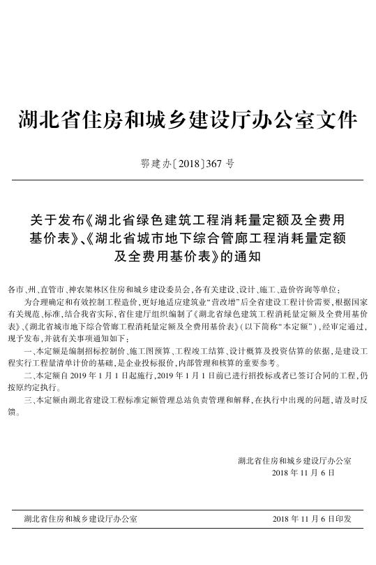 湖北省城市地下综合管廊工程消耗量定额及全费用基价表（2018）第二册 安装工程_第7页