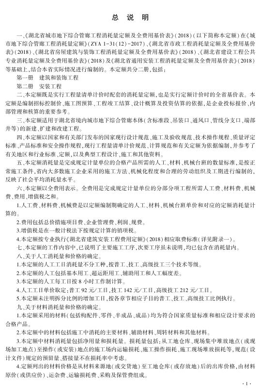 湖北省城市地下综合管廊工程消耗量定额及全费用基价表（2018）第二册 安装工程_第9页