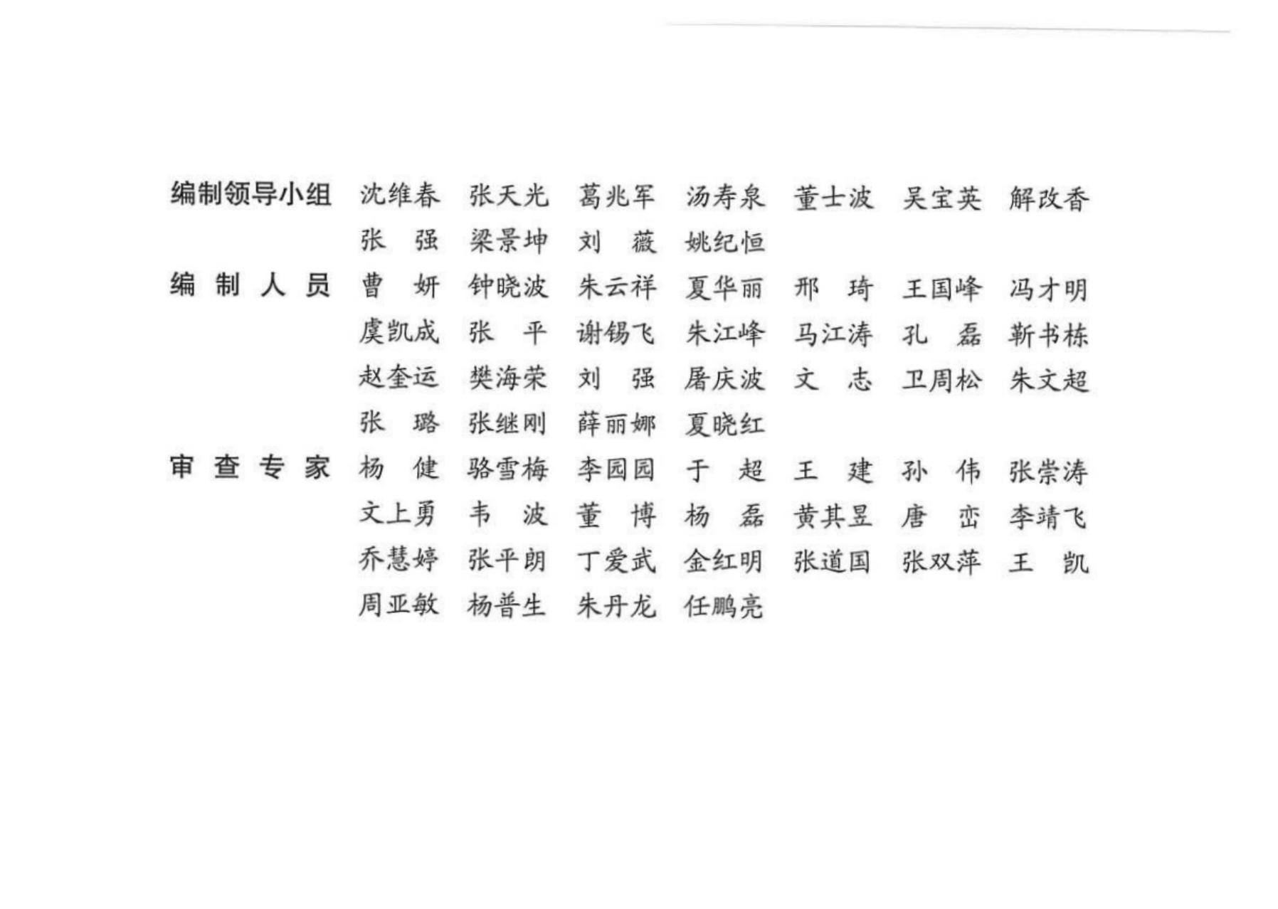 电力建设工程预算定额（2018版）第四册 架空输电线路工程_第7页