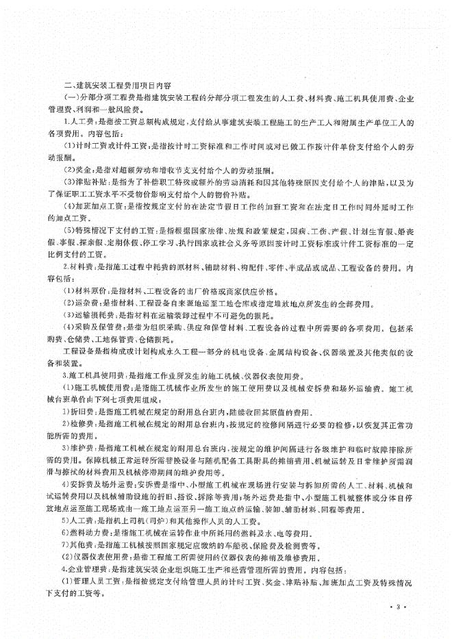 重庆市建设工程费用定额CQFYDE-2018_第8页