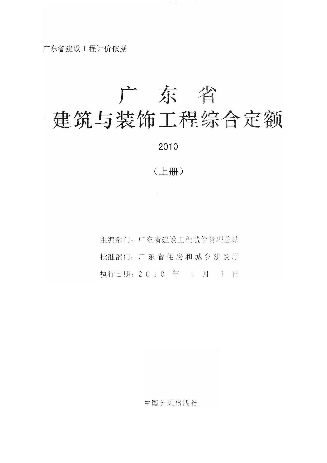 广东省建筑与装饰工程综合定额2010（上中下册）