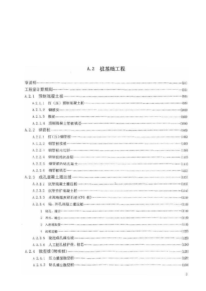 广东省建筑与装饰工程综合定额2010（上中下册）_第6页