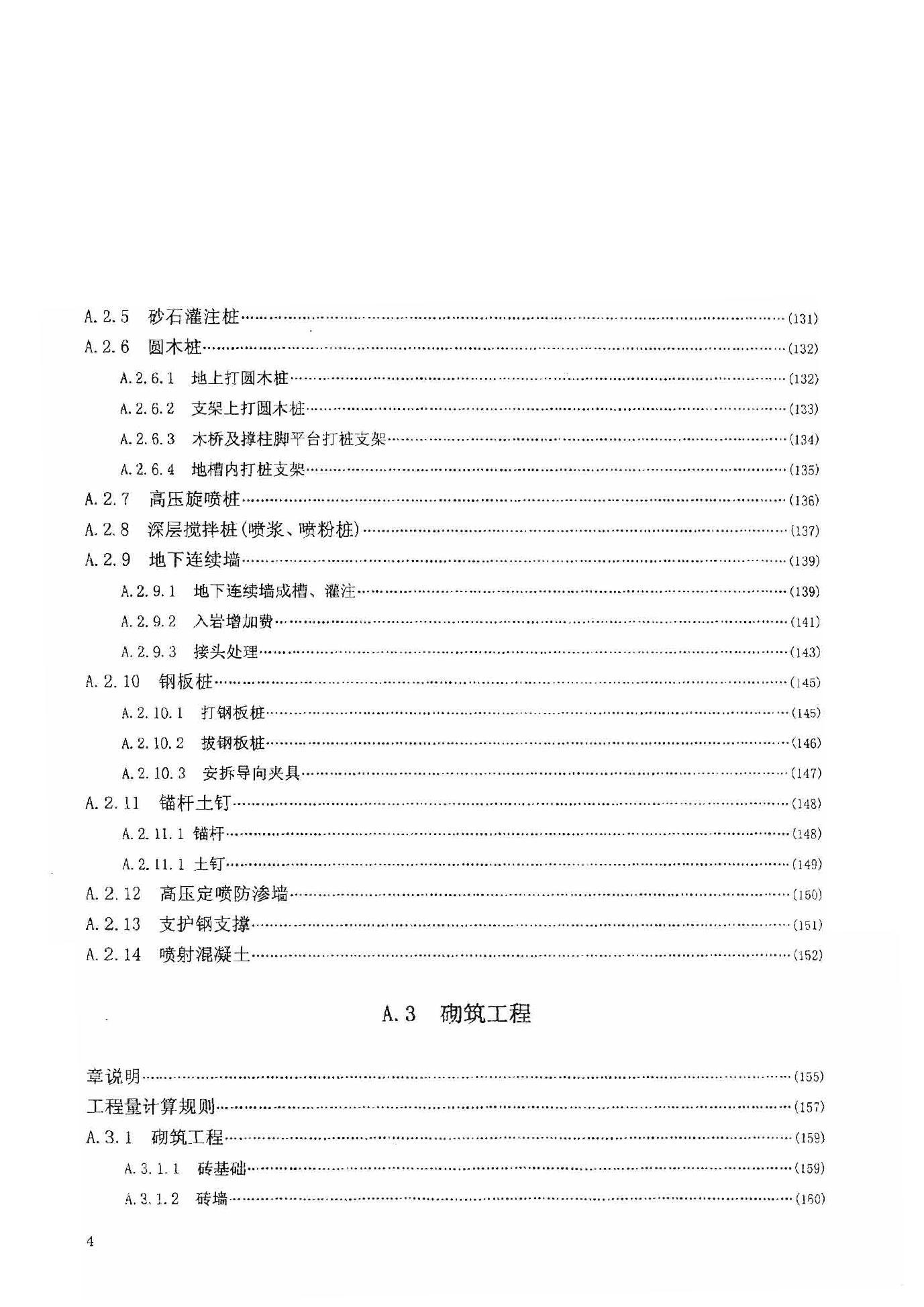 广东省建筑与装饰工程综合定额2010（上中下册）_第7页