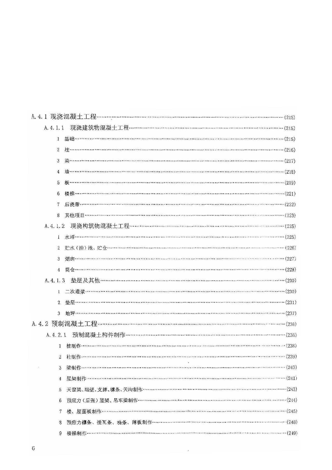 广东省建筑与装饰工程综合定额2010（上中下册）_第9页