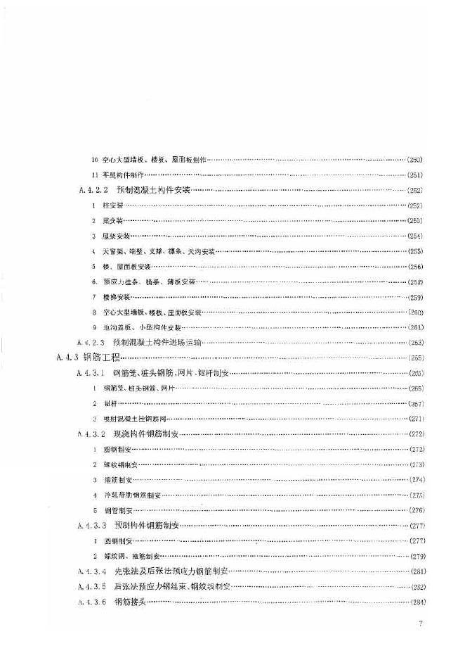 广东省建筑与装饰工程综合定额2010（上中下册）_第10页