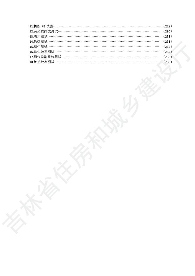 2024吉林省安装工程计价定额 C.2 热力设备安装工程_第8页