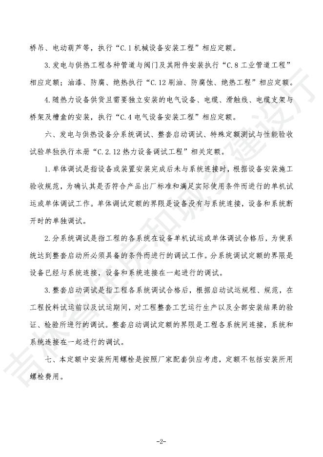 2024吉林省安装工程计价定额 C.2 热力设备安装工程_第10页