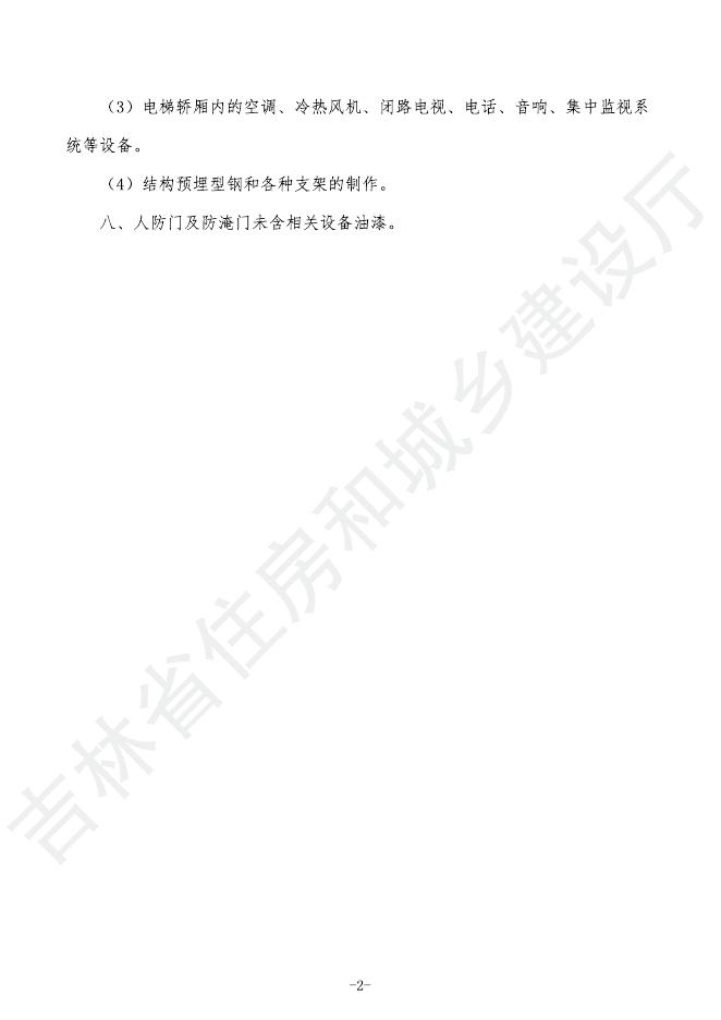 2024吉林省轨道交通工程计价定额 G.10 机电设备安装工程_第6页