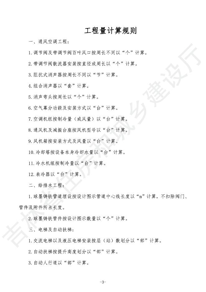 2024吉林省轨道交通工程计价定额 G.10 机电设备安装工程_第7页