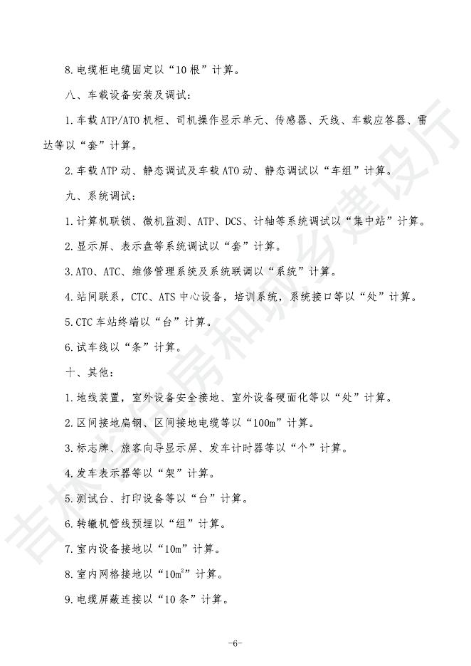 2024吉林省轨道交通工程计价定额 G.7 信号工程_第10页