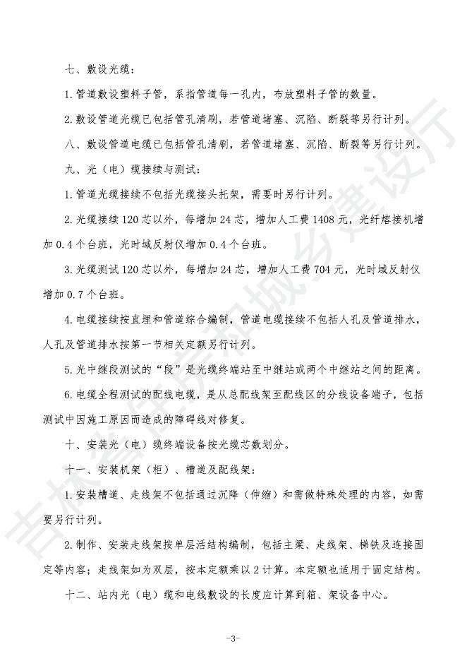 2024吉林省轨道交通工程计价定额 G.6 通信工程_第9页