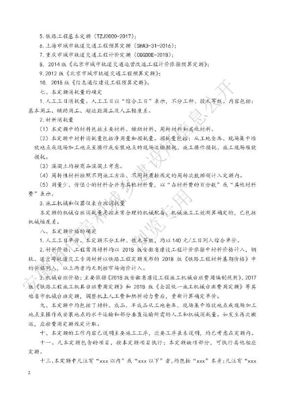 安徽省住房和城乡建设厅：2020版安徽省城市轨道交通工程计价定额（上册）_第8页